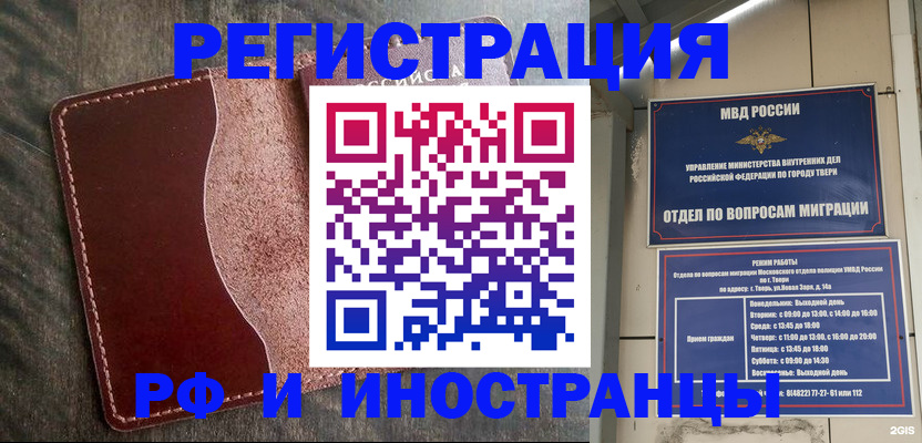 прописка 2025 в Абакане