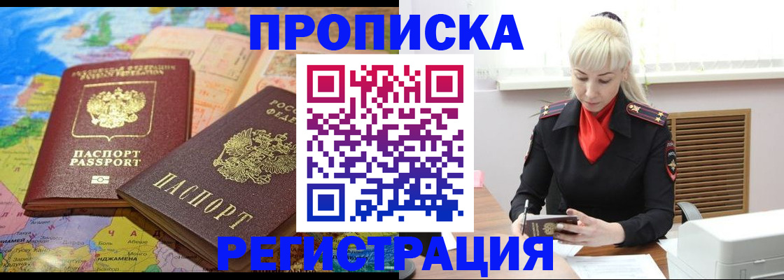 регистрация в Абакане